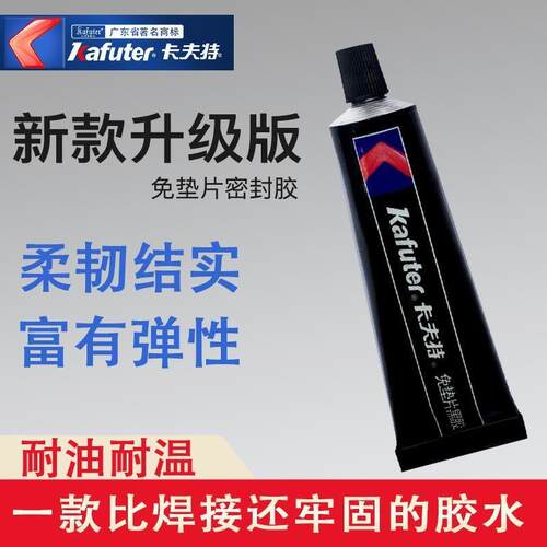 卡夫特586密封胶免垫片黑