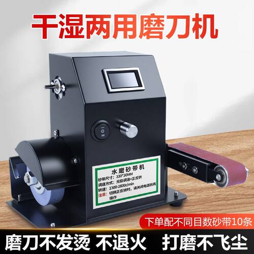 水冷磨刀机全自动小型电动水磨砂带机家用万能磨刀神器磨剪刀机器
