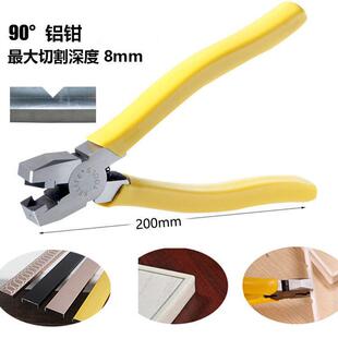 寸边铝条金钳铝合V型折边钳90度对角包边角线槽折8KYH钳相框收边
