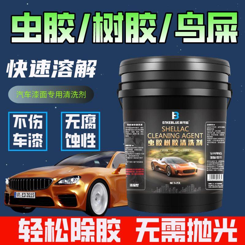 汽车用免擦虫胶去除剂虫