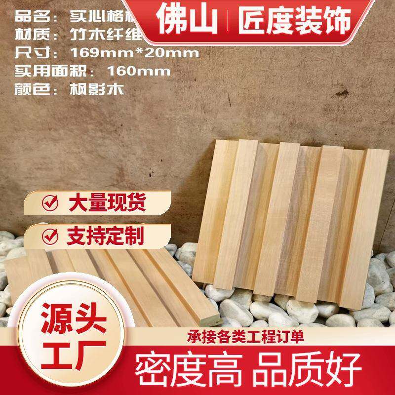 实木格柵长城板护墙板客厅景墙凹吊CKL顶饰板装生态背木凸形现货