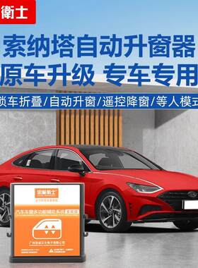 适用于现代十代索纳塔自