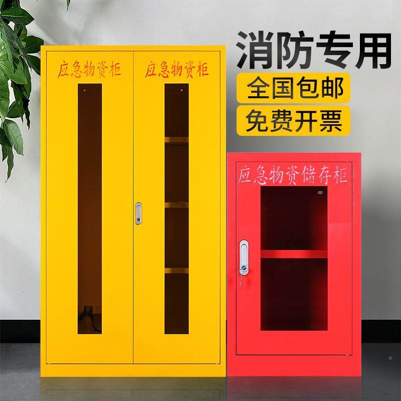 应急物资柜消防商柜援钢制防汛器材0610防护用品柜场紧救急器材存