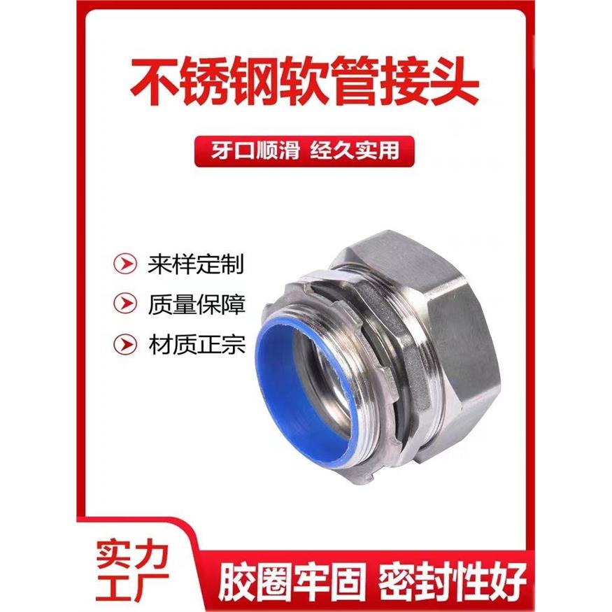 304不锈钢接头外丝软连接