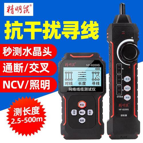 NF-8209S寻线仪网线测试