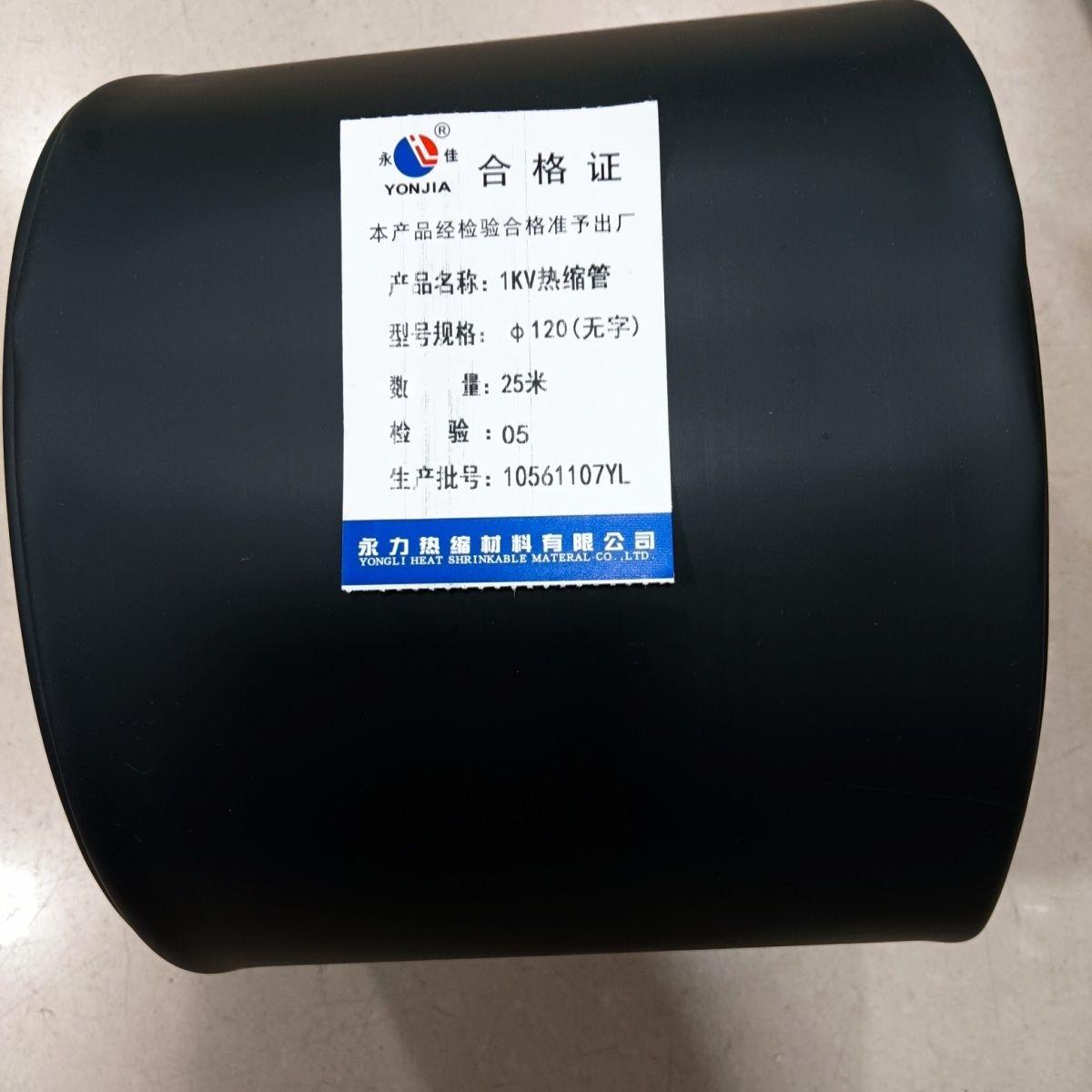 永佳加厚1KⅤ黑色
热缩管