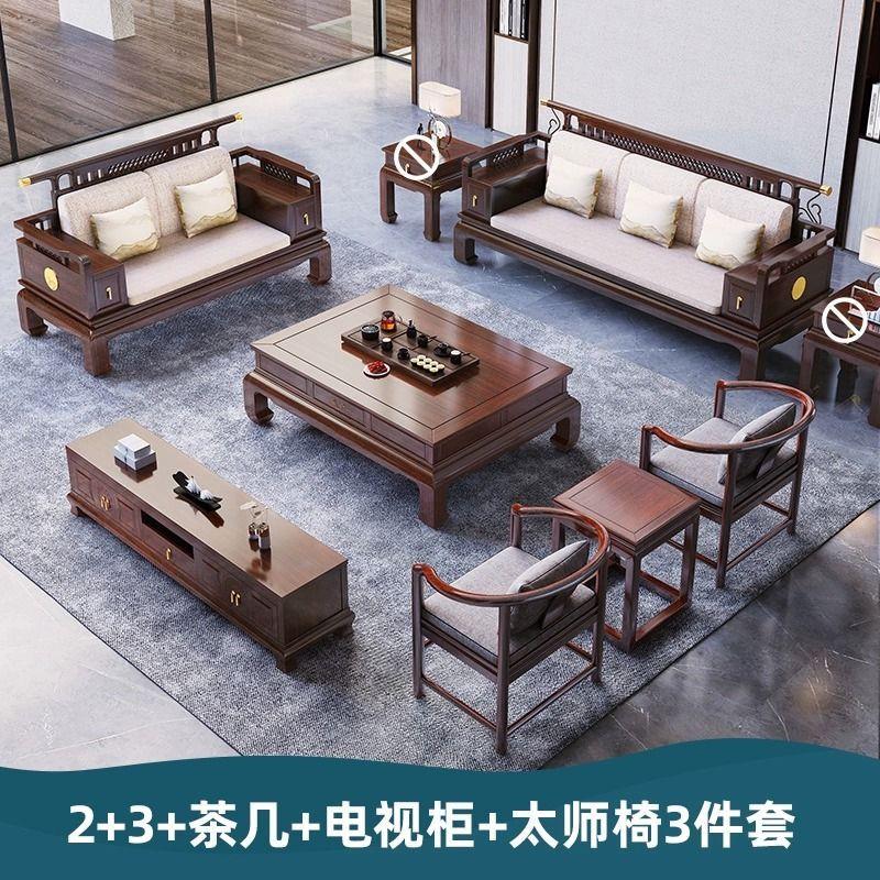 新中式乌金木实木沙发组