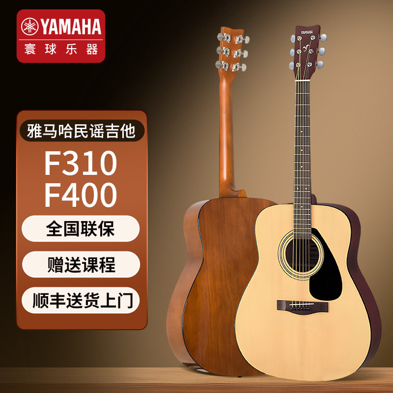 雅马哈吉他f310民谣初学者新手入门f400正品40英寸41电箱木吉它