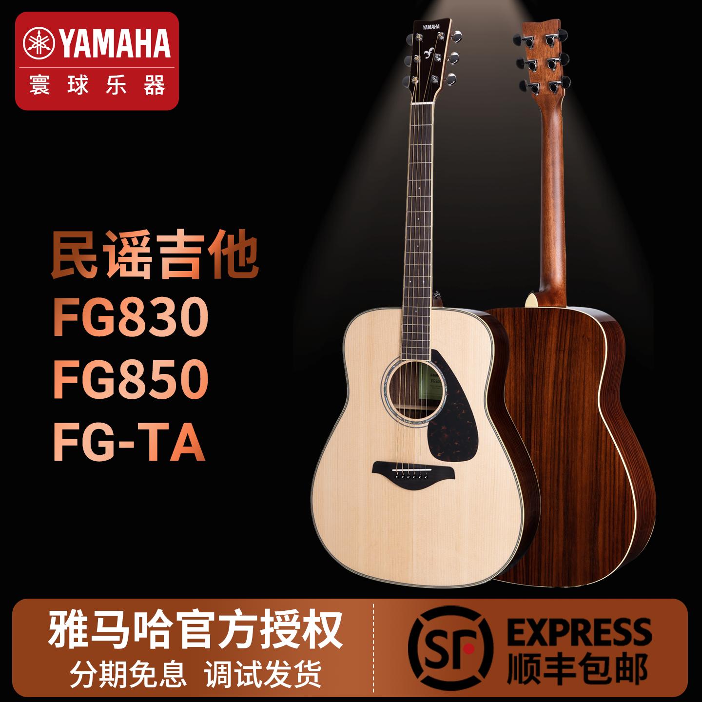 雅马哈吉他FG830/850单板日本正品民谣吉它FGTA加震电箱指弹演奏