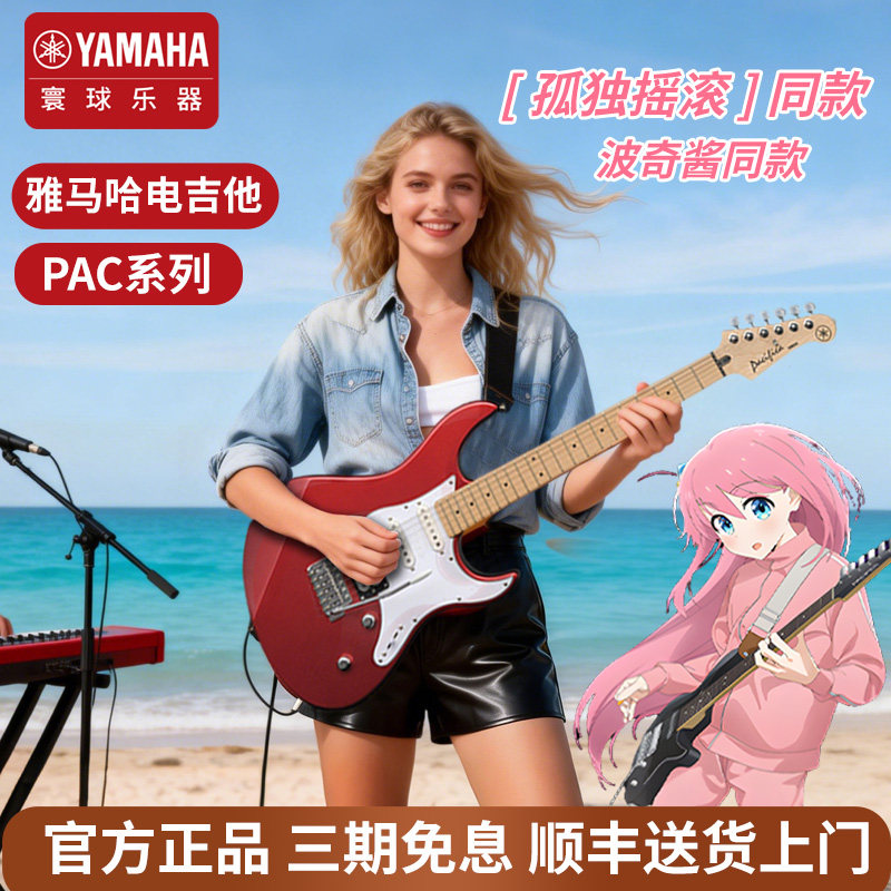 雅马哈电吉他PAC012/PAC112/PAC212初学者入门练习进口单摇正品