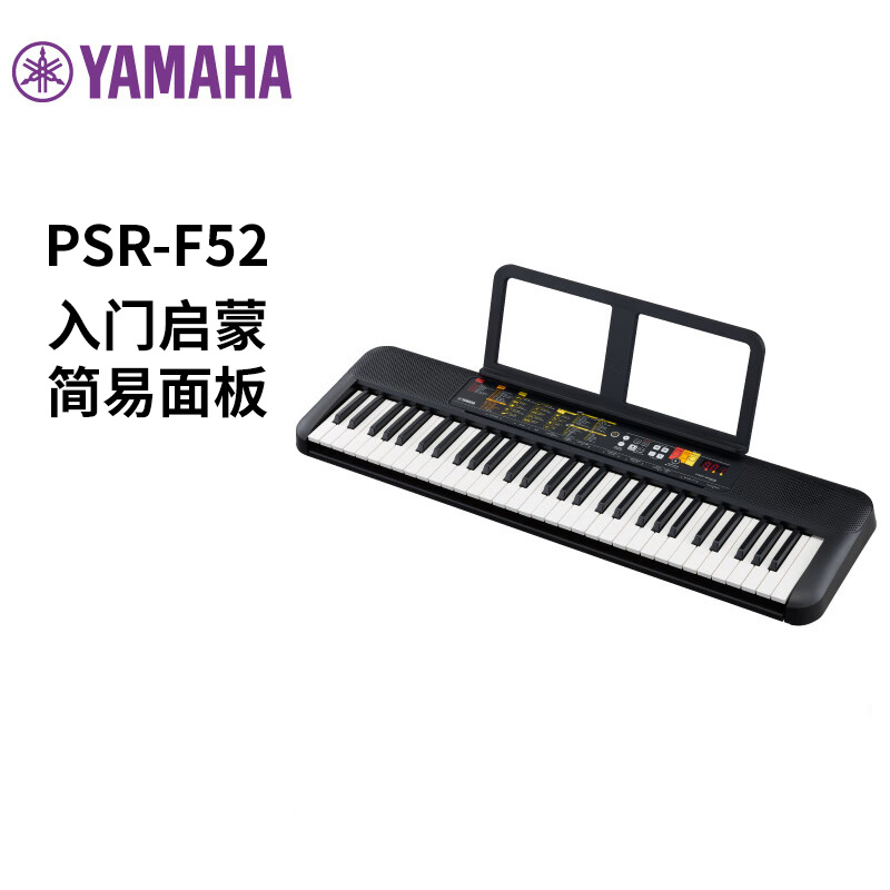 雅马哈电子琴PSR-F52初学者入门