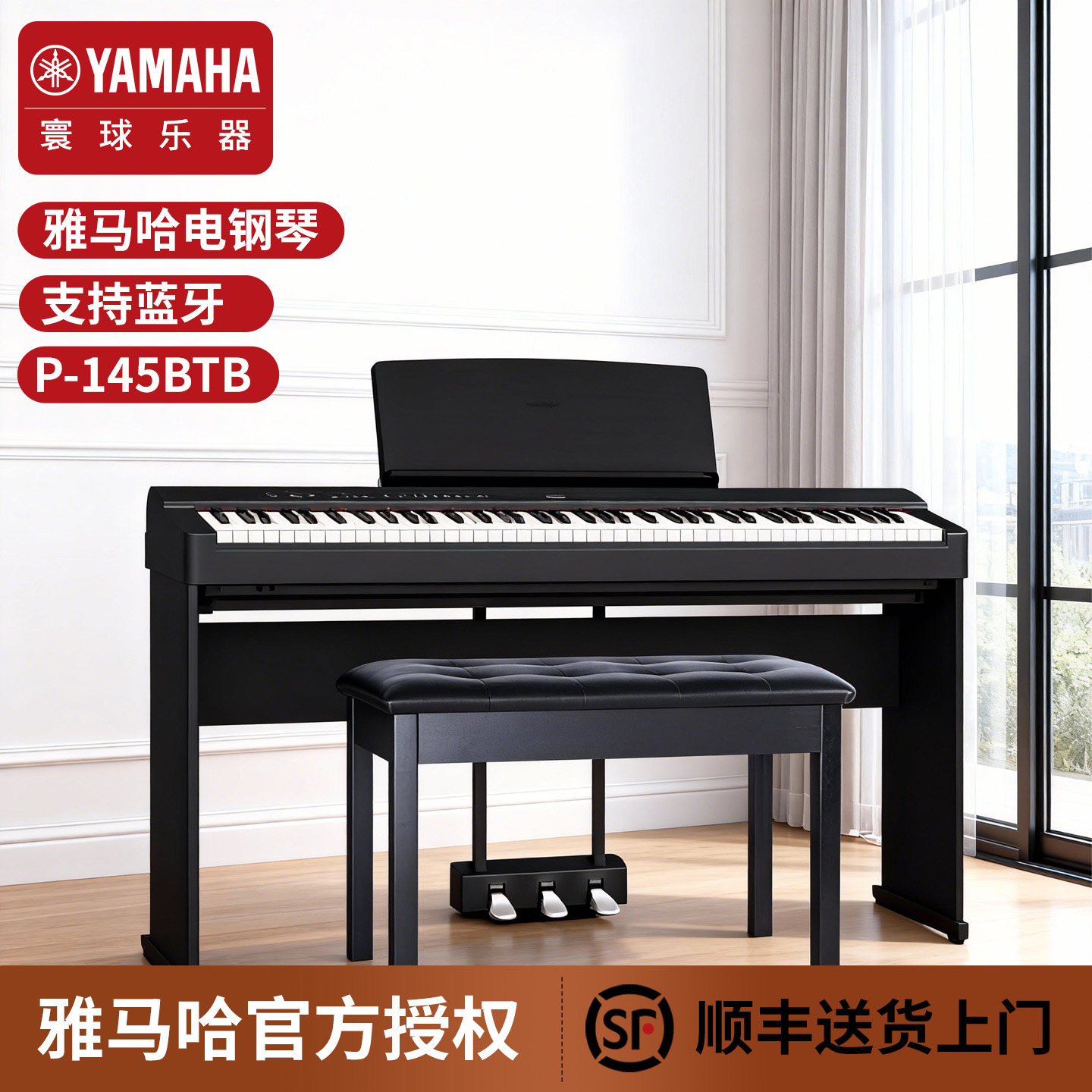 雅马哈电钢琴88键重锤p145初学者便携式家用专业电子钢琴