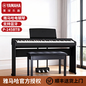 雅马哈电钢琴88键重锤p145初学者便携式 家用专业电子钢琴