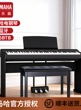 雅马哈电钢琴88键重锤p145初学者便携式家用专业电子钢琴