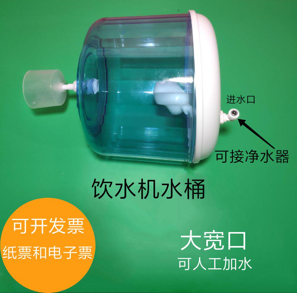 净水器饮水机桶家用可加水饮水机上置水桶小浮球饮水机配件储水斗