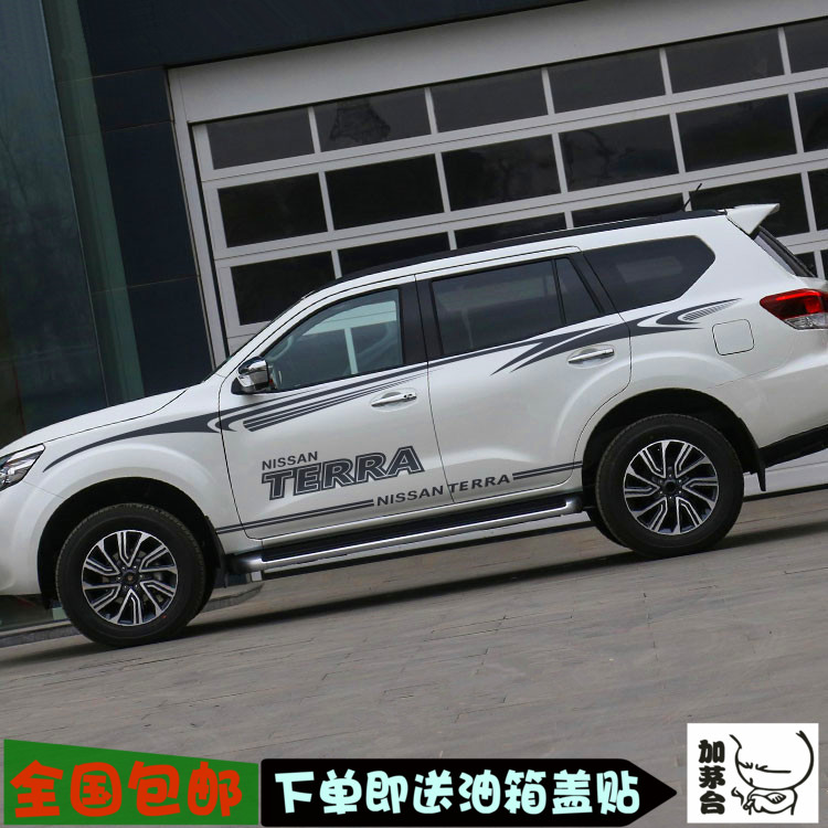 途达车贴拉花 TERRA专用侧裙贴 汽车腰线彩条装饰 车身贴纸