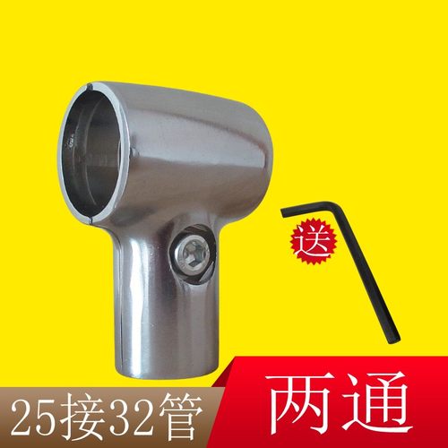 加厚两通32接25不锈钢管连接件配件 晾衣架合金紧固件货架固定件