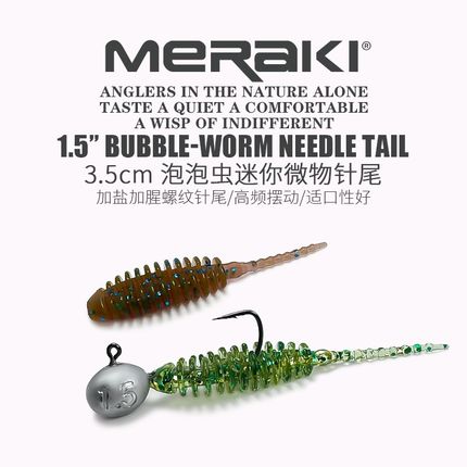 3.5cm微物泡泡虫螺纹小针尾路亚迷你软饵浮水缓沉根钓小翘嘴青稍