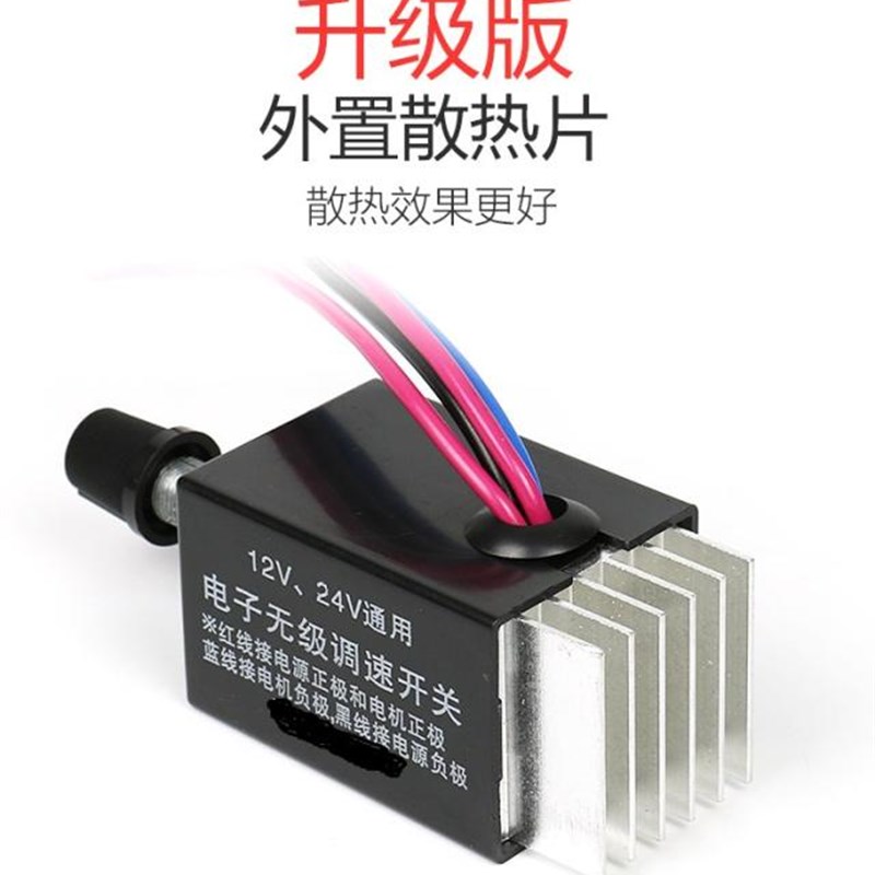 汽车暖风机无级调速开关12v24v300W通用货车风扇除霜器调速器灯光