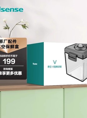 【海信真空魔方盒】海信VJ-2真空保鲜盒灰色2.5L透明超薄厨房家用