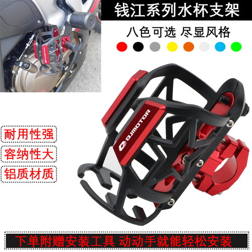 钱江闪300S改装水杯架闪350/250/150/500赛600可调节水壶水杯支架