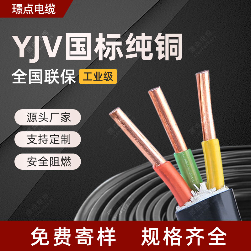 yjv国标铜芯电缆2/3/4 5芯 1.5/2.5/4/6平方三相四线阻燃电览铜线