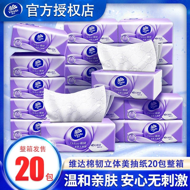 维达纸巾棉韧抽纸3层90抽20包整箱家用压花面巾纸卫生纸餐巾纸,洗护清洁剂/卫生巾/纸/香薰,家用擦手纸,淘宝优惠券,粉丝福利购,淘宝优惠卷