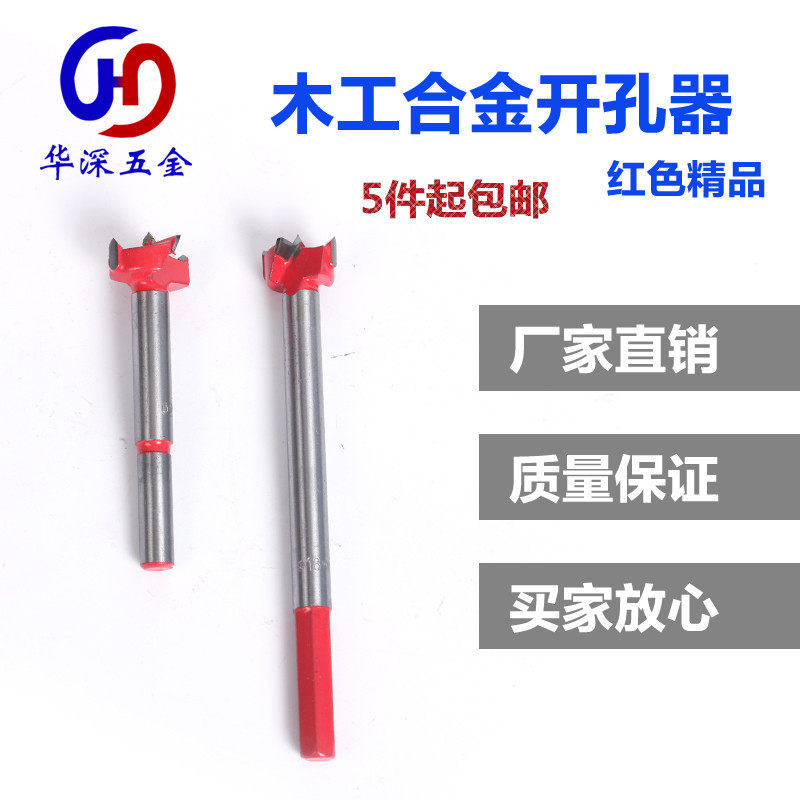 强盛精品加长合金 木工开孔器木工钻铰链塑料 木板门锁扩孔钻头