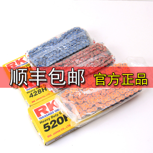 RK链条 428  520 非油封链条 摩托车 越野车 低阻力无油链条 改装