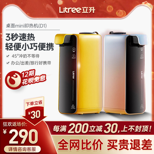 立升即热饮水机迷你台式小型速热便携式旅行口袋热水学生宿舍桌面