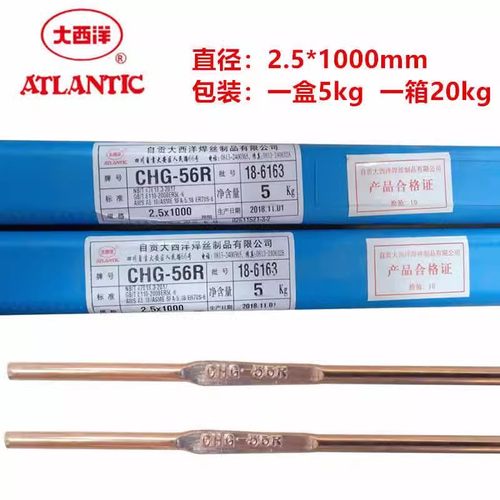 大西洋TIG-50 CHG-56/56R碳钢氩弧焊丝 2.0 2.4 3.2mm 铁丝J50-6