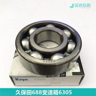 久保田688收割机变速箱轴承6305原厂轴承58600 15320公司件6305R