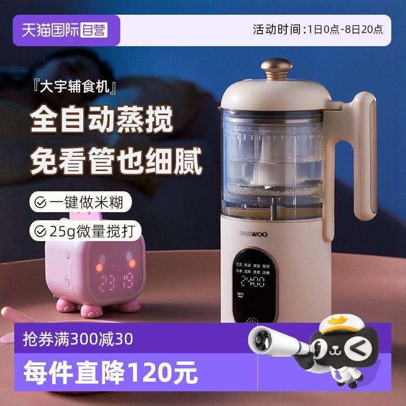 【自营】大宇全自动蒸搅一体辅食机婴儿宝宝多功能料理机米糊搅拌,厨房电器,宝宝辅食机/料理机/食物搅拌器,淘宝优惠券,粉丝福利购,淘宝优惠卷