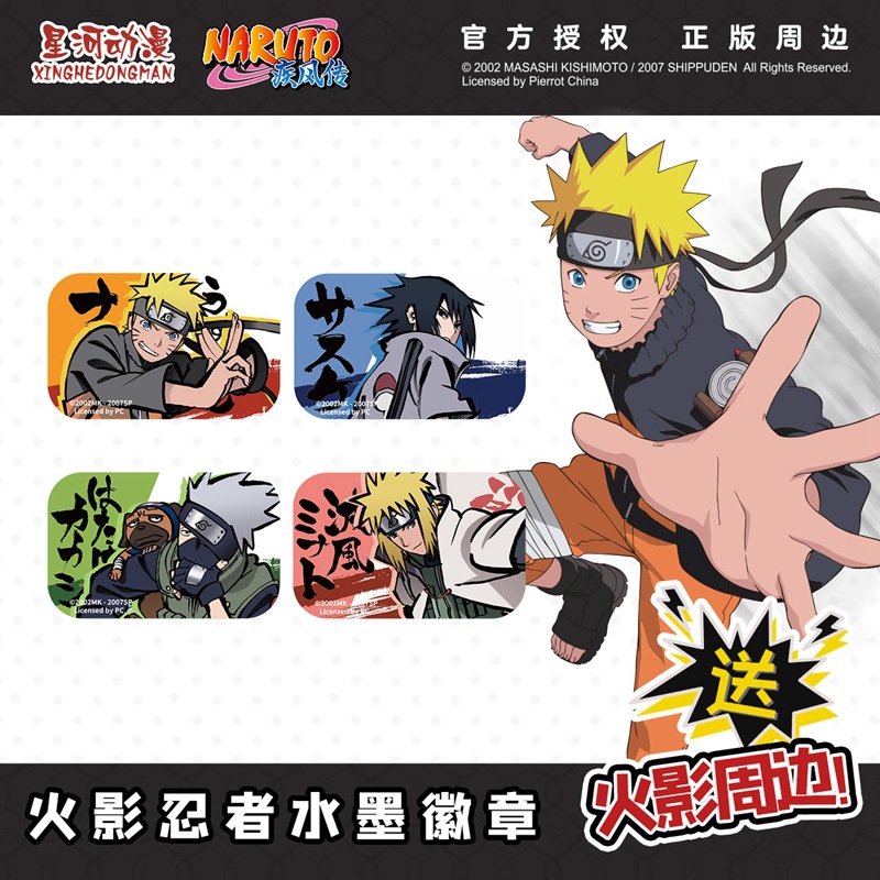 【正版】火影忍者水墨吧唧