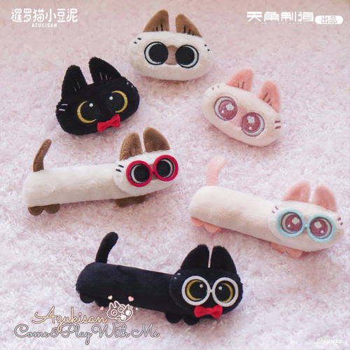 【官谷】天角制造 暹罗猫小豆泥周边 第四弹日常 猫咪发夹/围脖cf