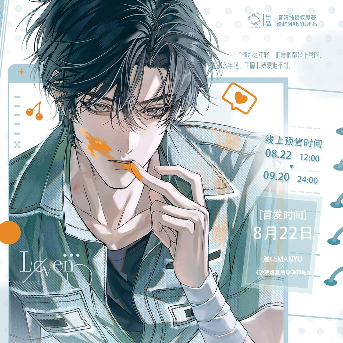 璃罐里的珍珠和蛇周边一期吧唧
