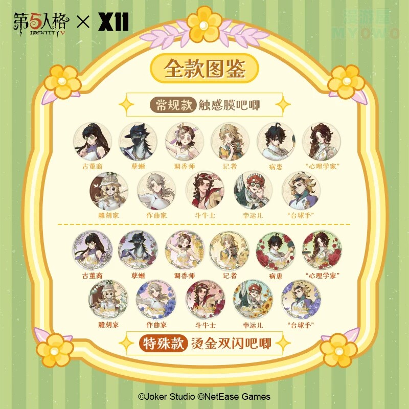 正版 第五人格x11联名星火赴竞吧唧拍立得亚克力收藏卡吧唧周边wz