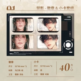 【官谷】情蛊第一期周边 李遇泽沈见青 风动留影有所归系列正版cf