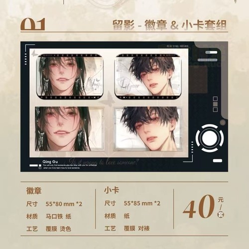 情蛊徽章吧唧色纸亚克力透卡套组