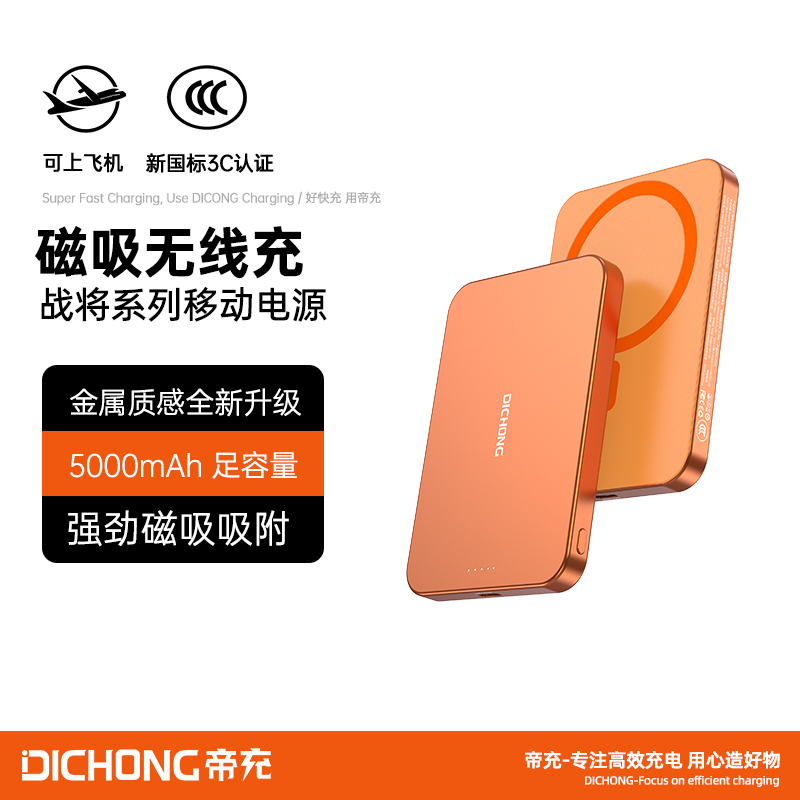 【3C认证可上飞机】帝充DY2S 5000毫安超薄磁吸充充电宝 无线便携快移动电源 PD20W 适用于苹果17/安卓