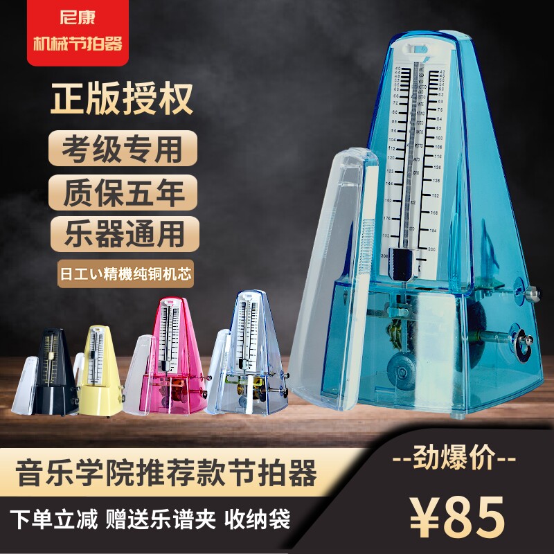 尼康机械节拍器钢琴考级专用吉他古筝小提琴乐器通用原装节奏打拍