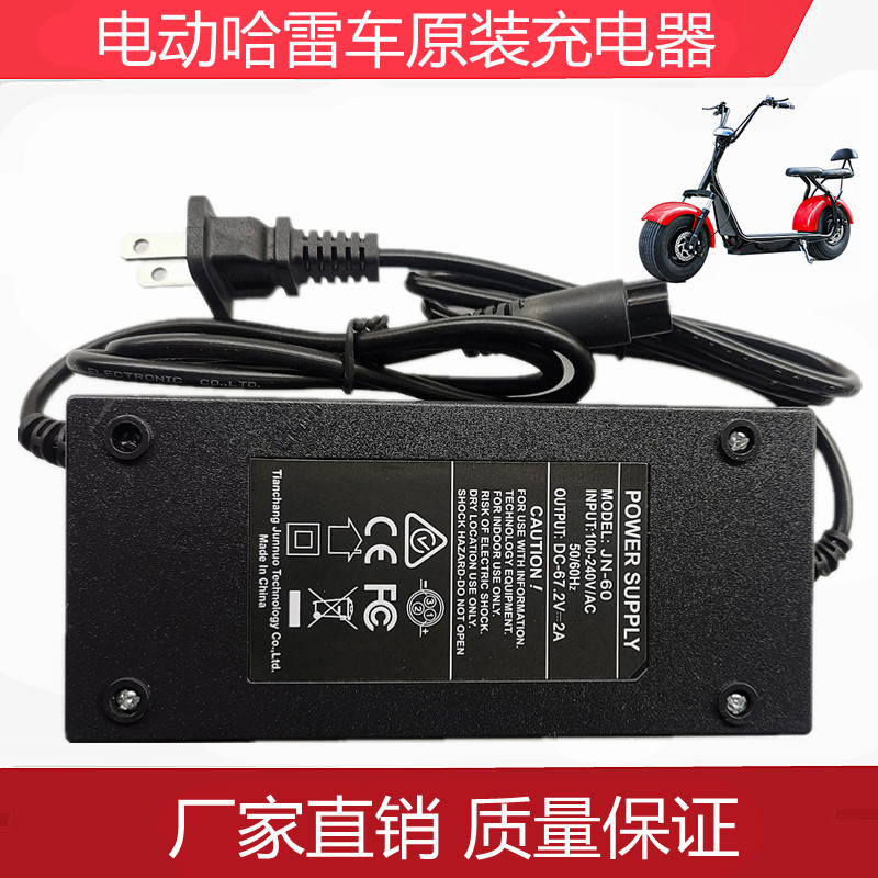 哈雷电动车锂电池充电器包邮60V/67.2V 2A/3A航空头锂电池充电器