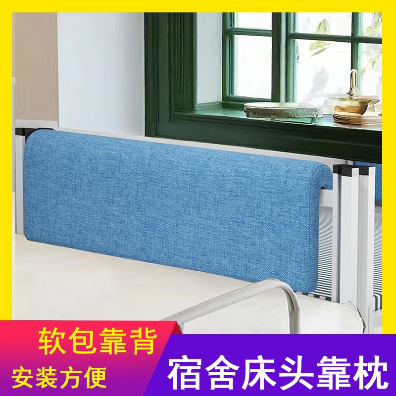 床头软包靠背学生宿舍寝室上下铺靠枕靠板床上靠垫