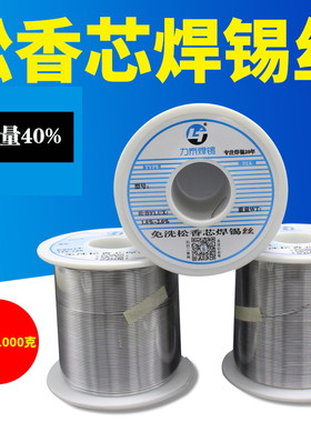 新力泰松香芯焊锡丝40A高纯度焊锡丝有铅低熔点锡线0.8mm1.0锡线