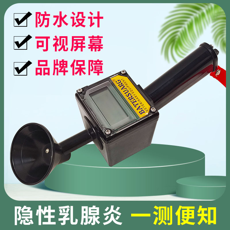 隐性奶牛乳腺炎测定仪兽用测乳房炎仪母牛养殖设备炎症预防检测仪