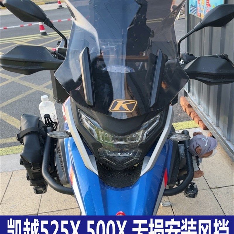适用于凯越500X 525 400x改装前风挡盾型大灯罩车把手护手足部挡
