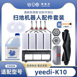 适配yeedi一点K10/K20扫地机器人配件边刷滤网抹布滚刷盖板N9