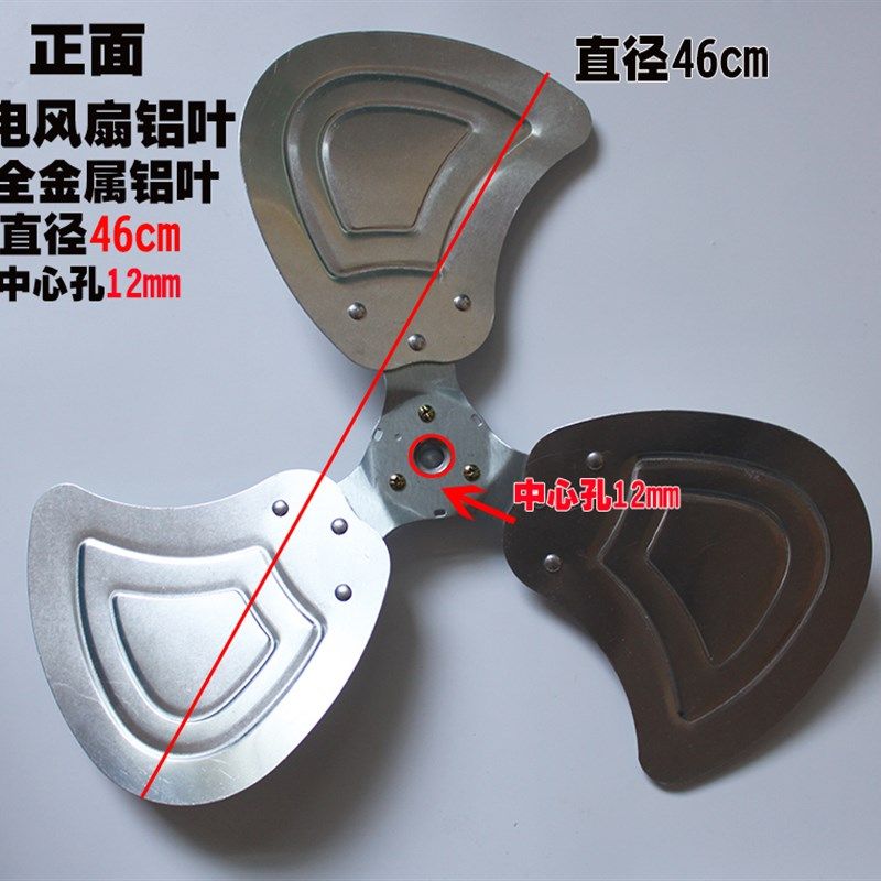 电风扇配件金属扇叶工业落地扇趴地扇叶片加厚耐用16寸18寸使用