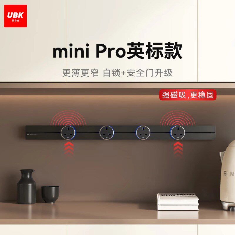 优必克minipro英标轨道插座香港新加坡马来西亚台湾国际通用插座