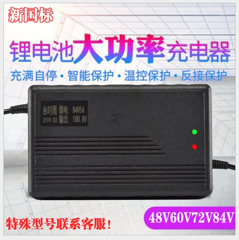 电动车三元聚合物磷酸铁锂电池充电器48v5A60v8A72v10A三轮车快充